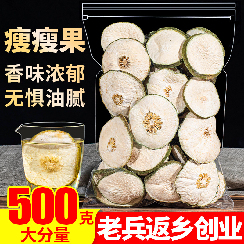 瘦瘦果500g真名香橼干片香橼果皮正品另售大藤黄果特级野生花草茶