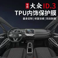 Специальная внутренняя пленка Volkswagen ID3, защита центрального экрана управления, пленка из ТПУ, 23, модифицированные защитные декоративные принадлежности для интерьера, 24
