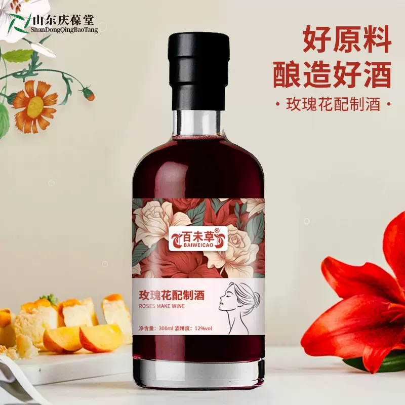 玫瑰花果酒配制酒酒OEM代加工 贴牌 实力厂家山东庆葆堂