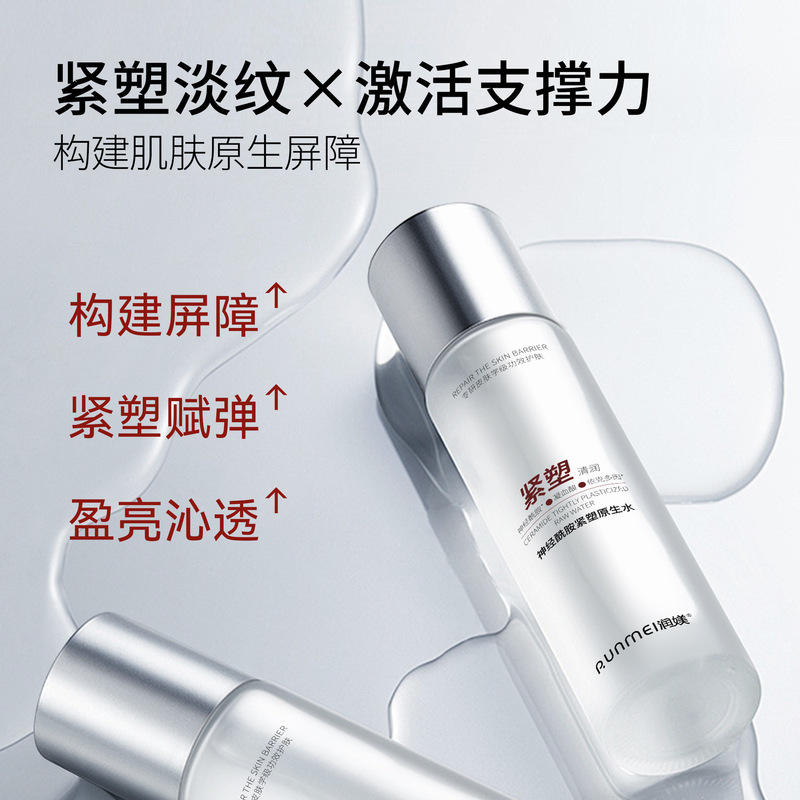 美容院专供神经酰胺原生水紧致淡纹爽肤水敏感肌可用湿敷保湿水|undefined