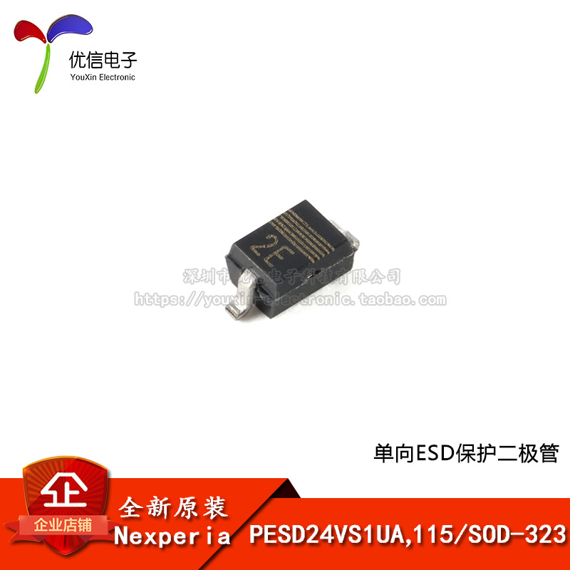 原装正品 PESD24VS1UA,115 SOD-323 单向ESD保护二极管