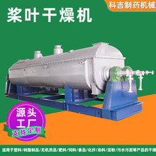 空心桨叶干燥机工业废渣污泥烘干设备农业糊树脂粉体双桨叶干燥机