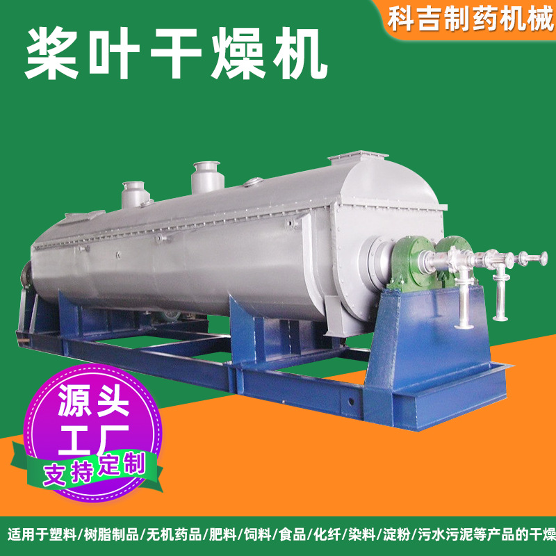 硼砂空心桨叶干燥机 陶瓷粉桨叶干燥机 化工硝酸钾污泥烘干机