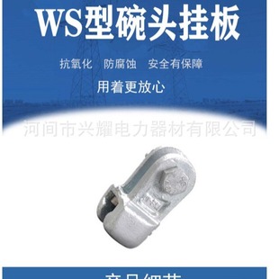 WS-0770 Bowl Head Hanging Plate W-0770 Bowl Head Hanging Plate