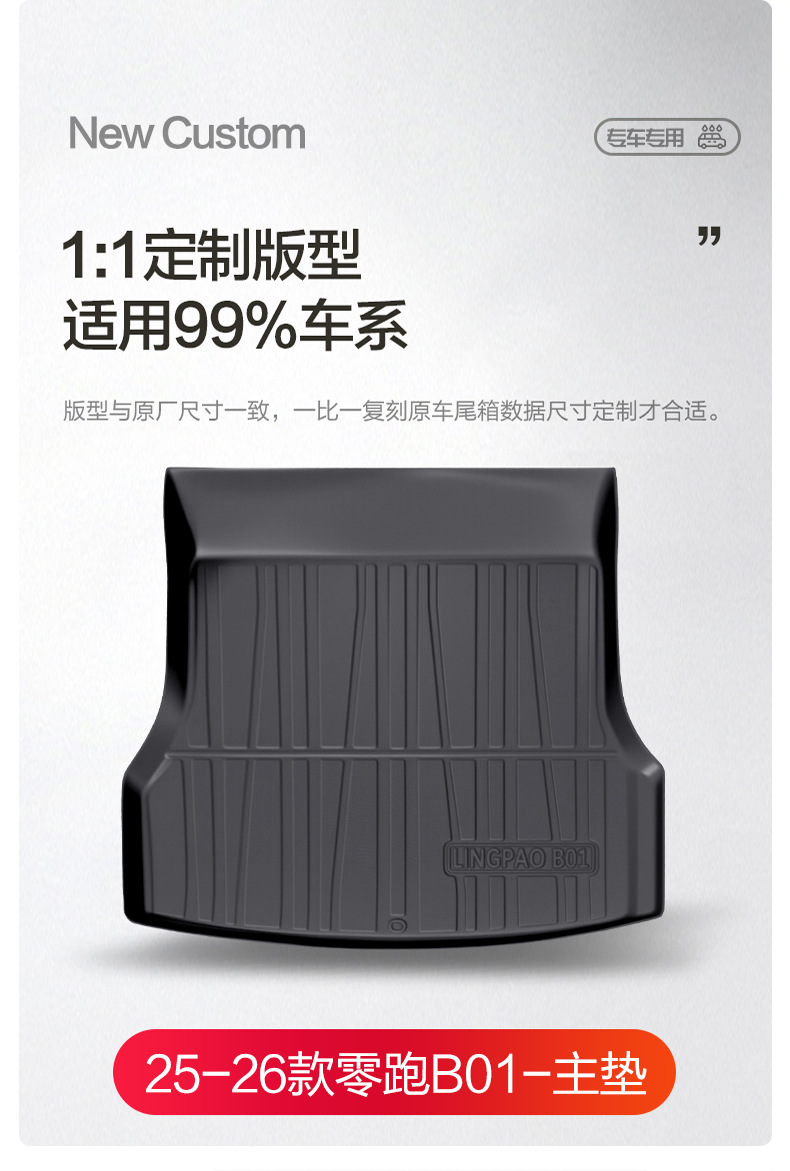 Suitable for Leapmotor B01 Trunk Mat, Car Accessories, Interior Decorations, Car Decoration Modification Parts, Tpe Trunk Mat