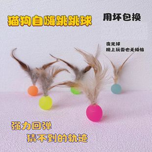 Cat Toy Feather Bouncing Ball Fun Cat Toy Jumping Ball Cat Self Hi Toy Feather Scratch-resistant Bite-resistant to relieve boredom