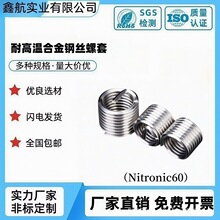 Inconel X-750�ߜغϽ�䓽z����Nitronic 60 懻��Ͻ�䓽z����
