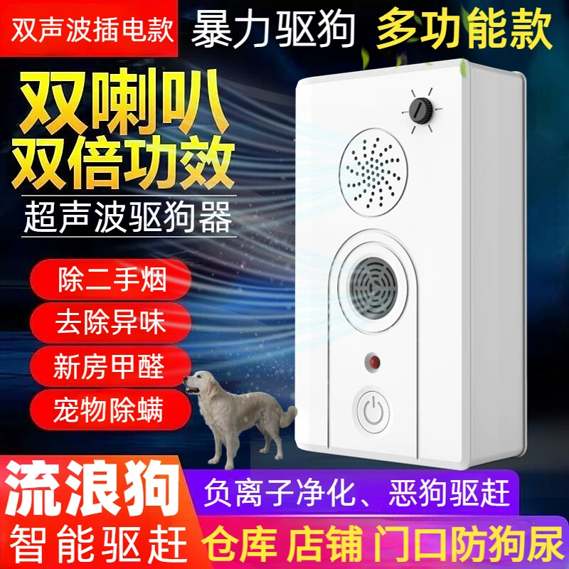 Интеллектуальный гараж магазин артефактов защиты от собак Ультразвуковой привод для собак и кошек Высокая мощность Отпугивание собак
