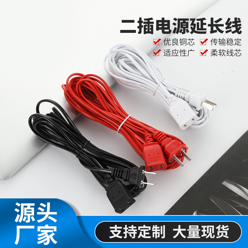 家用电器电源加长线 风扇吊扇延长电源线  3/5米监控电源延长线