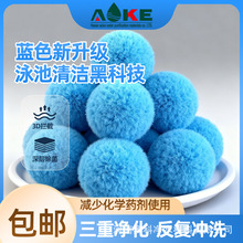 蓝色泳池过滤球700g  真空纤维球滤料