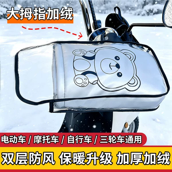 Winter electric vehicle warm handlebar covers, windproof, thickened, fleece-lined, rainproof motorcycle gloves, cold-resistant windproof cotton handlebar covers