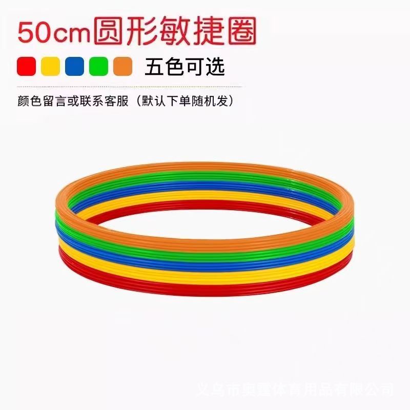 50cm Agile Circle [5가지 색상 선택 가능]