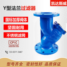 铸铁法兰y型过滤器GL41H不锈钢网管道自来水阀门