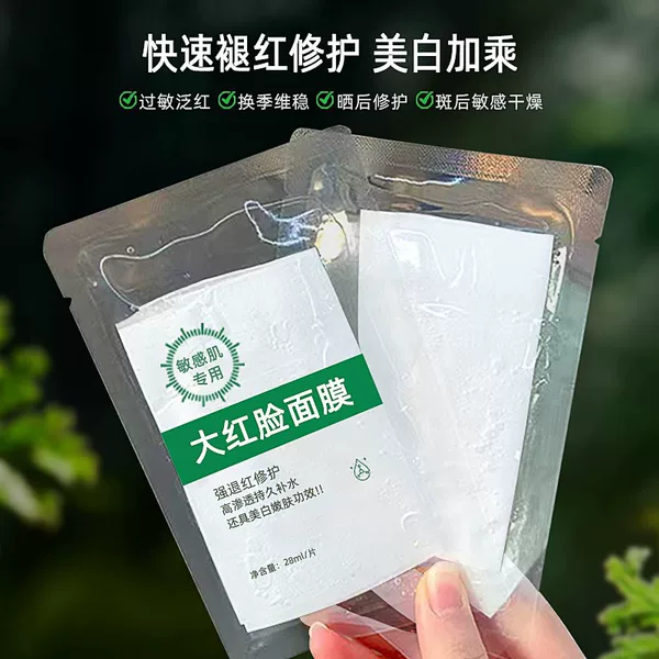 Redness Relief Mask for Post-Sun Recovery, Sensitive Skin, Redness, Bloodshot Spots, Post-Blemish Repair, Whitening, Hydrating, and Lightening Skincare