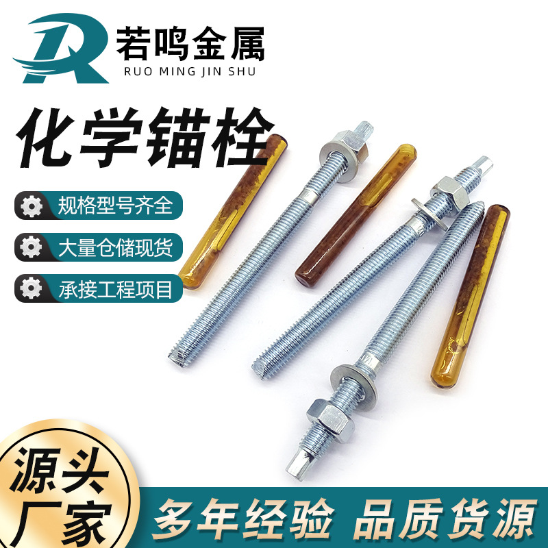 高强度化学锚栓碳钢镀锌锚固螺栓 建筑定型锚栓化学幕墙螺丝-阿里巴巴