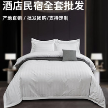 酒店床上四件套民宿風白色床單被子枕芯被套七件套床笠款賓館專用