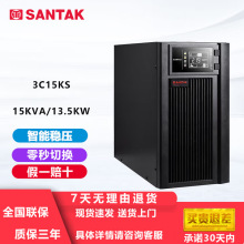 深圳  山特  UPS  3C15KS   现货速发   全国联保  上门安装  UPS