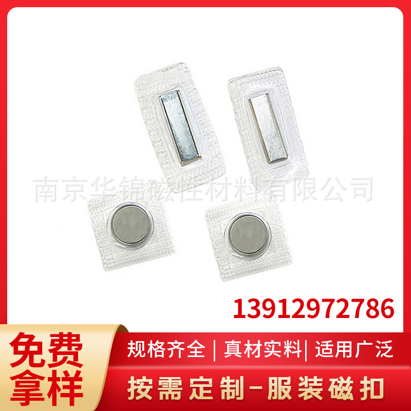 服装服饰隐形磁性扣子 手缝PVC防水磁铁 包胶暗纽扣磁铁纽扣批发