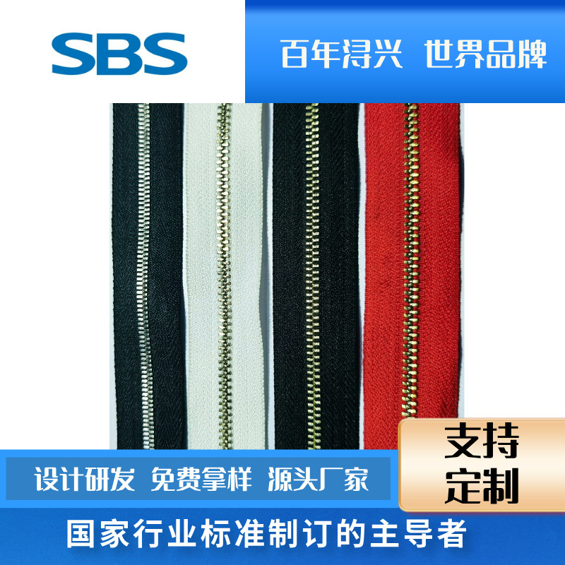 SBS 3号金属码装包袋背包书包帐篷拉链箱包拉链长码装拉链铜拉链
