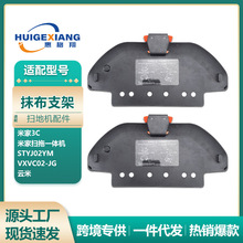 适用小米S10米家扫拖一体机器人3C配件抹布支架STYTJ02YM拖布挂架