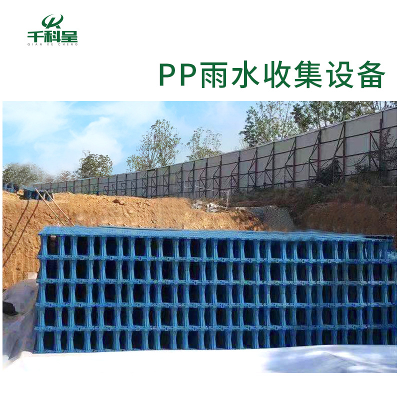 厂家批发雨水收集QKC-PP模块 助力海绵城市设计安装一体化服务