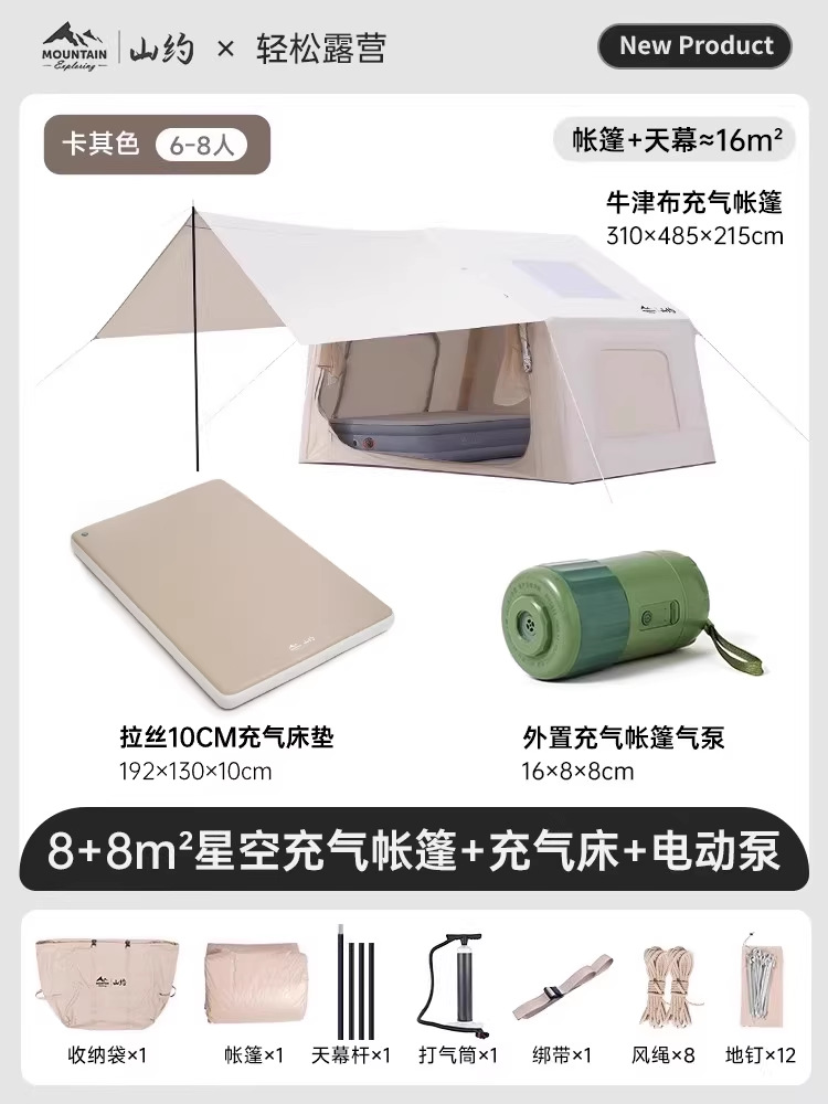 【업그레이드형 타프】 옥스포드 원단 【8+8M²】 타프 별빛 디자인 + 전동 펌프 + 자동 에어 매트리스