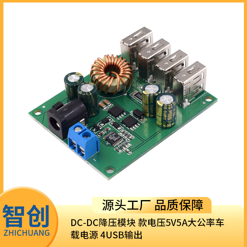 DC-DC step-down module voltage 5V5A male rate vehicle power supply 4usb output