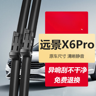 Suitable for Geely Vision X6PRO front and rear wiper silent wiper blade 2021 wiper 20