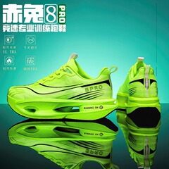 Chitu 8pro カーボンプレートランニングシューズ男子学生体力テストレーシングスポーツシューズメンズ夏通気性メッシュランニングシューズ