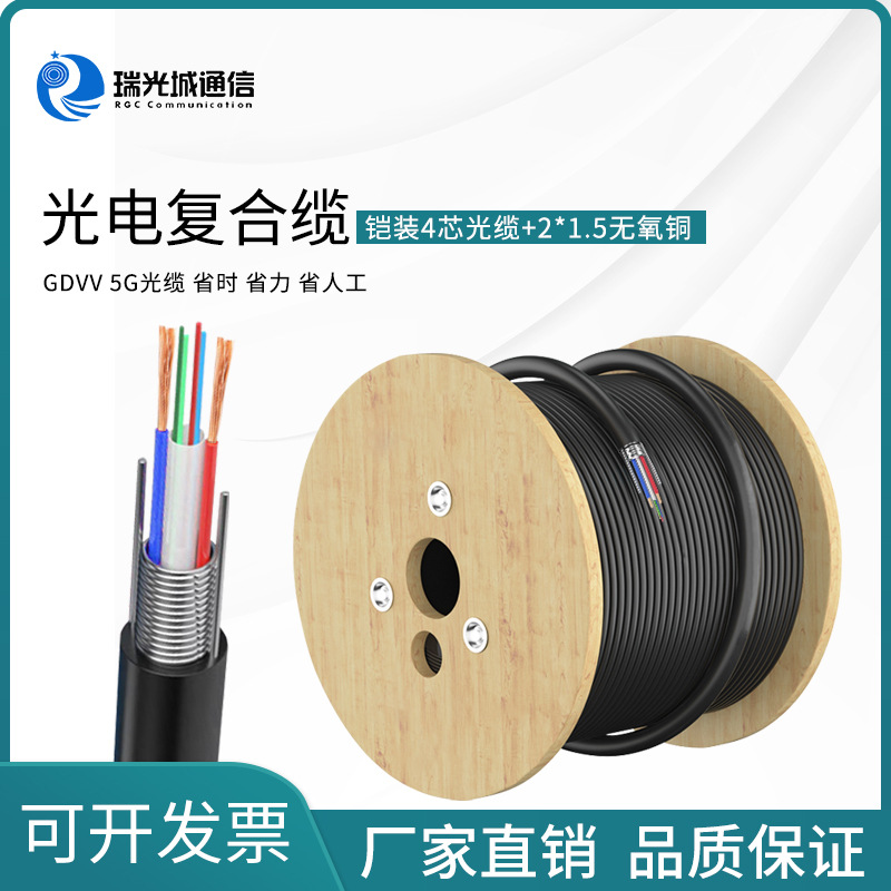 电信级光电混合缆5G传输光缆室外单模铠装光缆带电源一体线无氧铜