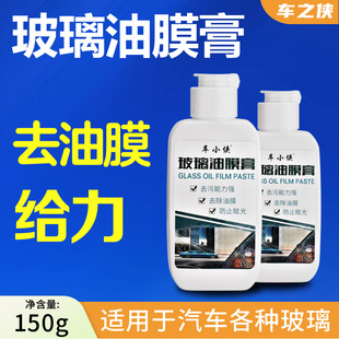 Factory Direct Supply of Glass Oil Film Removal Paste 150g to Remove Glass Oil Film Glare Spot Car Glass Cleaning Paste