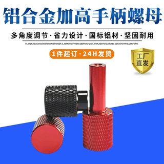 M4M5铝合加长加高手拧螺母盲孔网纹手轮调节螺母滚花手柄螺帽批发