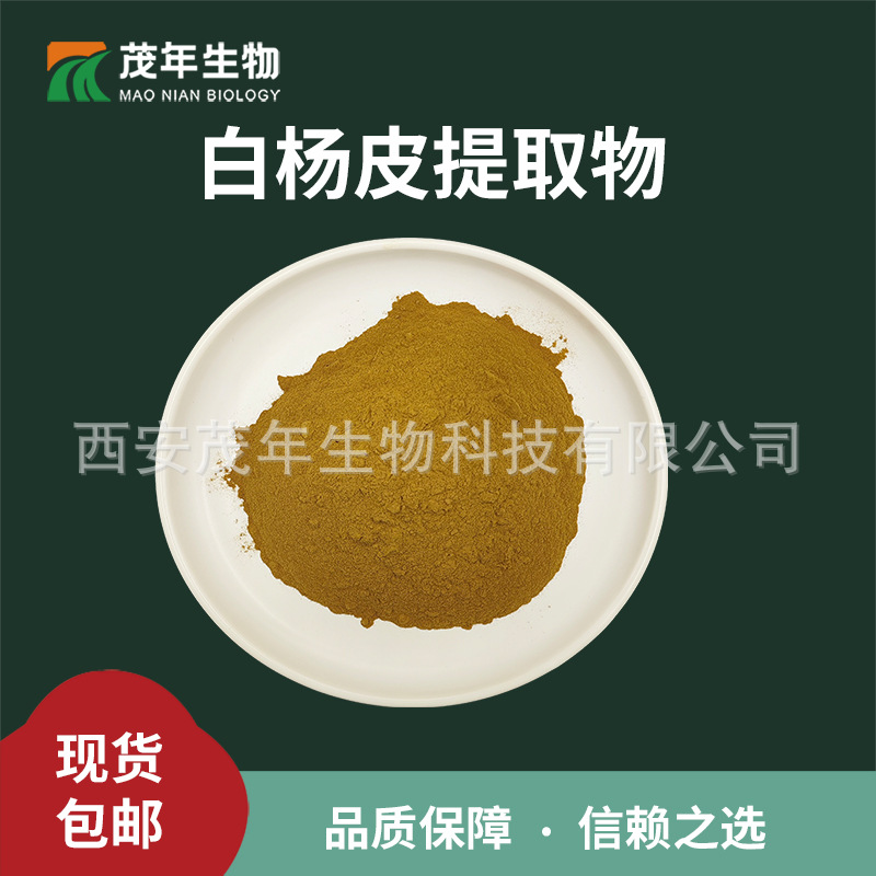 白杨皮提取物 白杨树皮提取 白杨皮粉 白杨皮的功效与作用