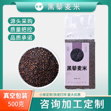 新米青海黑藜麦米五谷杂粮黎麦米粥粗粮饭代餐粮食批发散装真空装