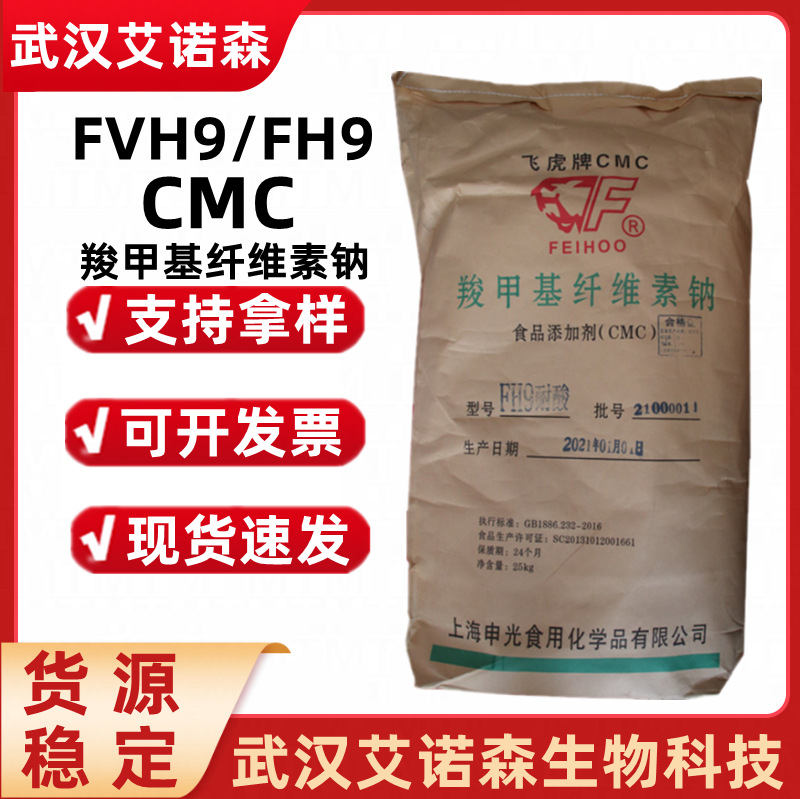 飞虎羧甲基纤维素钠CMC 耐酸FH9高粘FVH9羧甲基纤维素钠食品级CMC