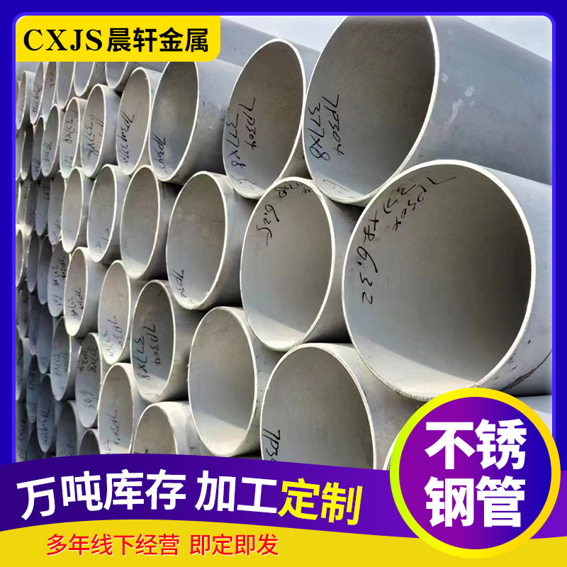 304不锈钢无缝圆管车棚支架耐高温304不锈钢小管太钢310S不锈钢管