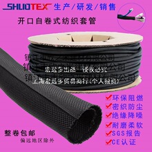 開口自卷式紡織套管阻燃電線保護電纜包線管編織網管線束護套軟管