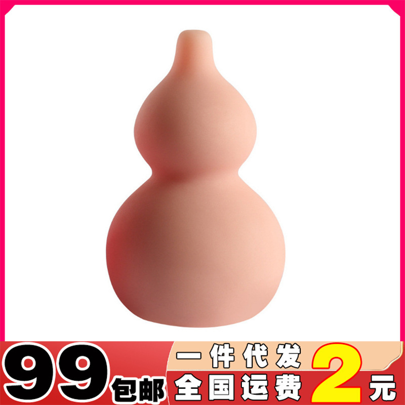 男用自慰名器葫芦名器倒模情趣成人男用可插飞机杯抖音直播网红款