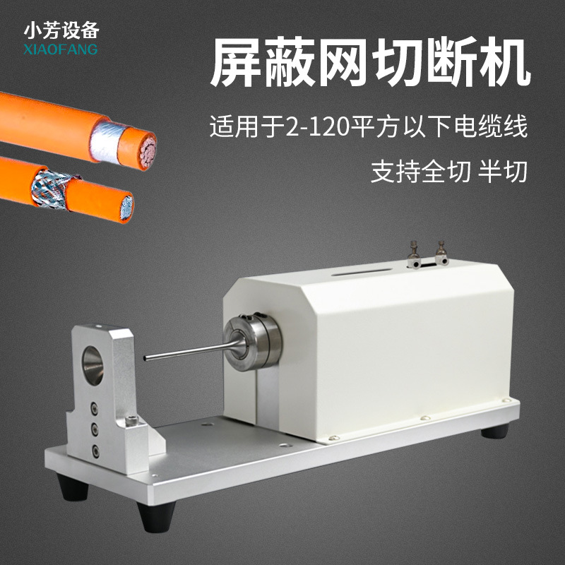小型新能源线束金属屏蔽网裁切机编织网裁切机编织线屏蔽线切断机