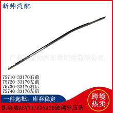 75710-33170/75720-33170/75730-33170/75740-33170/CAMRY��ѹ��