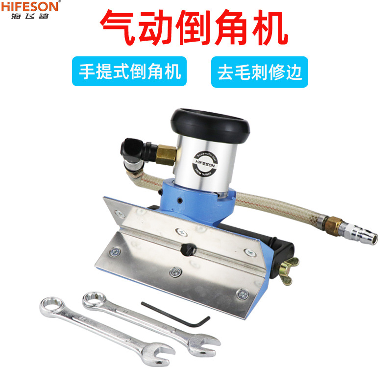 海飞鲨AL8气动倒角机 手提式倒角机 可卧式固定倒角机 去毛刺机