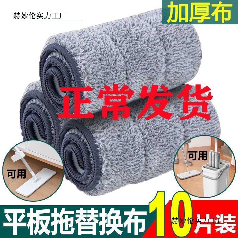 Flat Mop Replacement Cloth, Adhesive Mop Cloth for Home Use, Hands-Free Washing Mop Cloth, Thickened Scratch-Free Mop Cloth