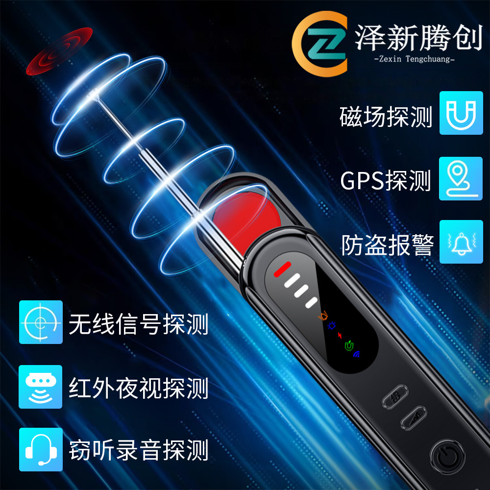 T06摄像头探测器红外夜视探测磁性探测反偷拍反监听探测红外扫描