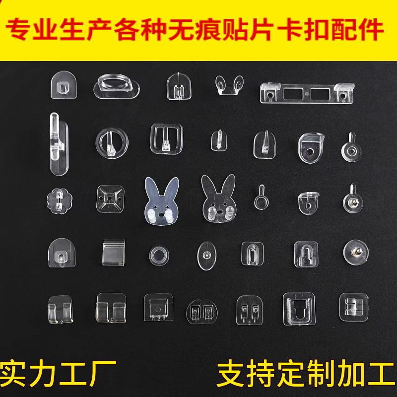 厂家直销各种壁挂式卡扣抓扣免打孔强力置物架塑料配件无痕贴片