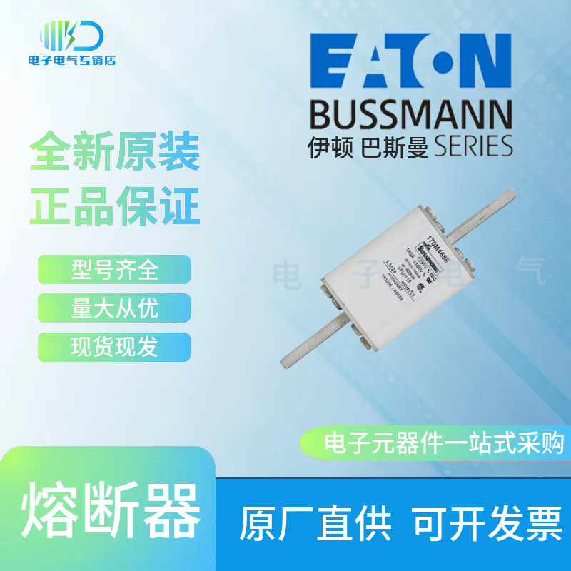 170M4688 170M4689 170M4690 170M4691 伊顿巴斯曼Bussmann熔断器