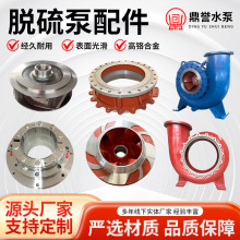 襄阳五二五脱硫泵配件LC/F PLC 浆液循环泵石灰浆泵叶轮泵壳