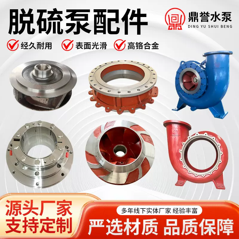 襄阳五二五脱硫泵配件LC/F PLC 浆液循环泵石灰浆泵叶轮泵壳