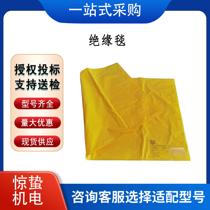 电力施工防触电绝缘垫 AHIS-BLK-2-4 树脂绝缘毯 带电作业绝缘盖