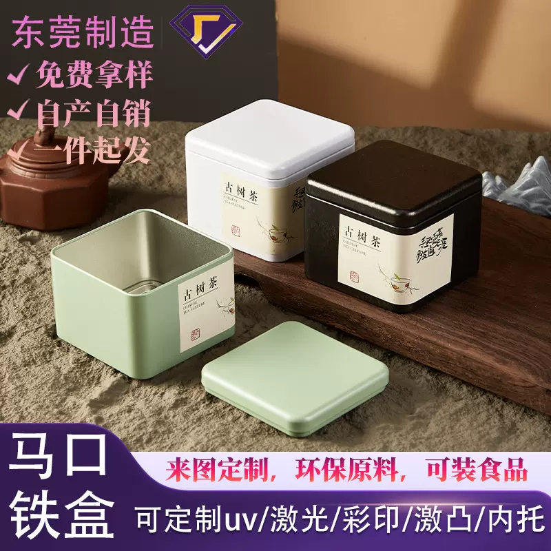 马口铁盒新款通用红茶绿茶白茶包装盒夏荷绿空盒金属方形茶叶罐子