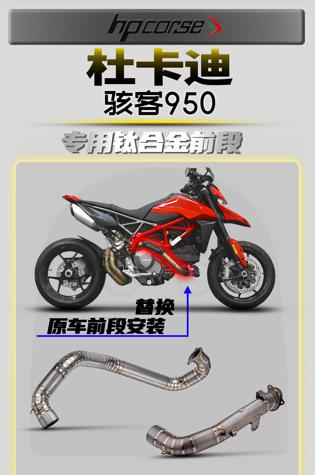 Ducati Hypermotard Hacker 950 Motorcycle Modified Exhaust Pipe Titanium Alloy Front Section Non-Destructive Installation